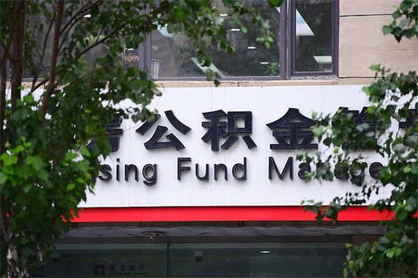 张家口提公积金多久到账（请问提取公积金多久到账）